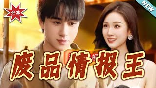 The King of Scrap Intelligence