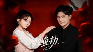 The Pisces Tribulation