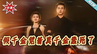 The Fake Heiress Thinks the Real One Is So Stupid