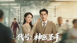 Codename: The Divine Miracle Doctor