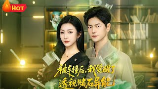 After the Car Crash, I Awakened the Ability to See Through Jade Stones