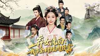 The Abandoned Girl Clears Her Name and Leads the Village to Prosper with Meat