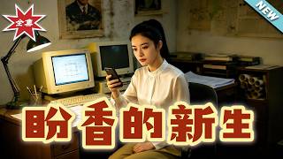 The New Life of Pan Xiang