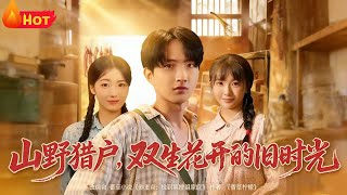 Mountain Hunter & Twin Flowers: Those Old Days