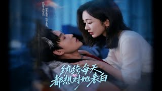 The Playboy Tries to Confess to Her Every Day