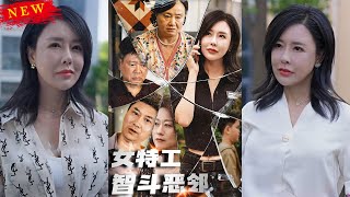 The Female Agent vs. The Evil Neighbor