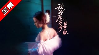 我的反方向告白
