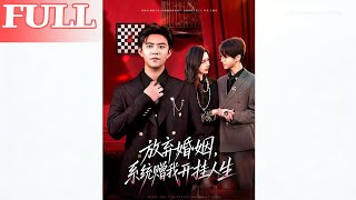 Giving Up Marriage, the System Grants Me a Cheat-Code Life