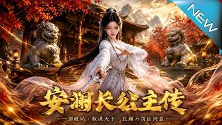 The Legend of Princess Anlan