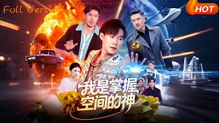 I Am the God of Space