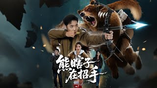 The Bear Blind Is Waving