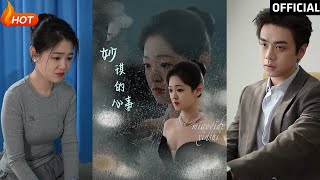 妙琪的心事
