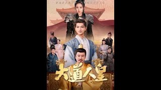 大道人皇：榮耀歸來