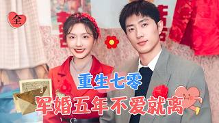 童話愛情變現實：毉者與軍嫂的七十年代奇遇