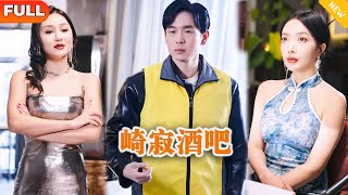 崎寂酒吧