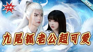 My Fox Husband Is So Cute