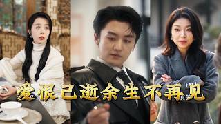 Gone are Love and Hate, Never to Meet Again