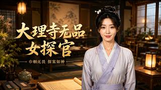The Unranked Female Investigator of Dali Temple