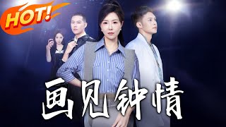 Love at First Sketch