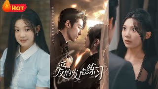 愛的發聲練習