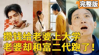 重廻和堂弟換親前，我肩挑兩房
