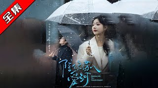 陪你荡入爱河