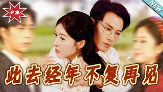 此去經年不復再見