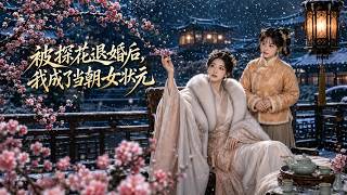 Rejected by the Top Third Scholar, I Am the First Female Zhuangyuan of the Dynasty