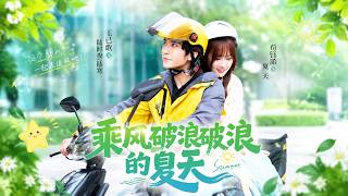 The Wind-Riding Summer
