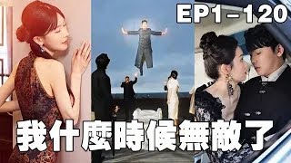 毉武至尊的逆襲之路