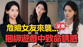 Dangerous Girlfriend: The Lethal Temptation of Binding Games