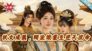 Rise of the Protective Mother: Reborn to Shield My Daughter and Rewrite Destiny