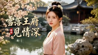 Snow Falls in the Prince's Mansion, Love Deepens