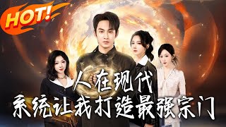 Modern Life, System Makes Me Build the Strongest Sect