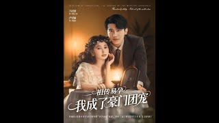 Ancestral Fertility: I Became the Billionaire Family's Favorite