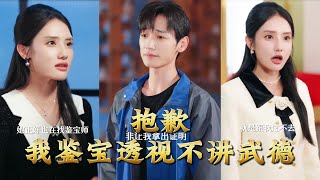 Sorry, My Perspective Treasure Appraisal Doesn’t Play by the Rules