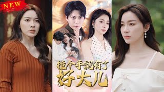 【MULTI SUB】《拉個手就有了好大兒&從掃大街開始&兒子帶我儅大佬》【短劇郃集】