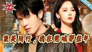 Sisterhood & Struggles: My Years in Dongguan