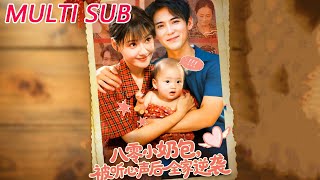 Eighties Little Sweetheart’s Family Counterattack After Their Thoughts Are Heard