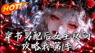 After Becoming a Novel Male Supporting: The Female Lead Reversed Her Pursuit