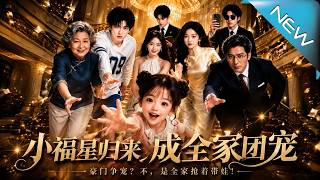 Return of the Little Lucky Star: The Whole Family's Doted-On Favorite