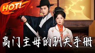 The High-Profile Mistress's Manual to Tame Her Marquis