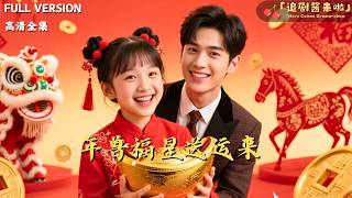 年兽福星送运来