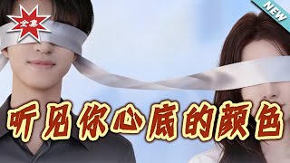 Hearing the Color of Your Heart