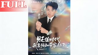 Depreciation Era: My Future Vision Lifts My Family Up