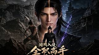 Game Invasion: The King's Avatar Season 2
