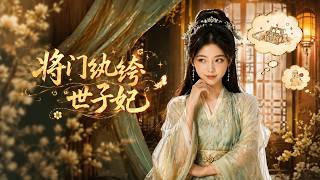The Reckless Noble Concubine of the General's Mansion