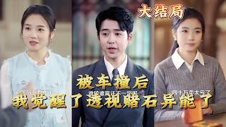 X-Ray Vision Awakened After a Car Crash