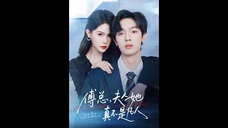 Mr. Fu, Your Wife Is No Ordinary Woman