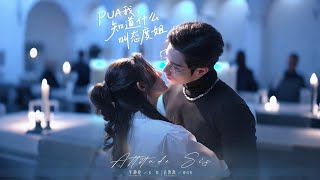 PUA我？知道什么叫态度姐！